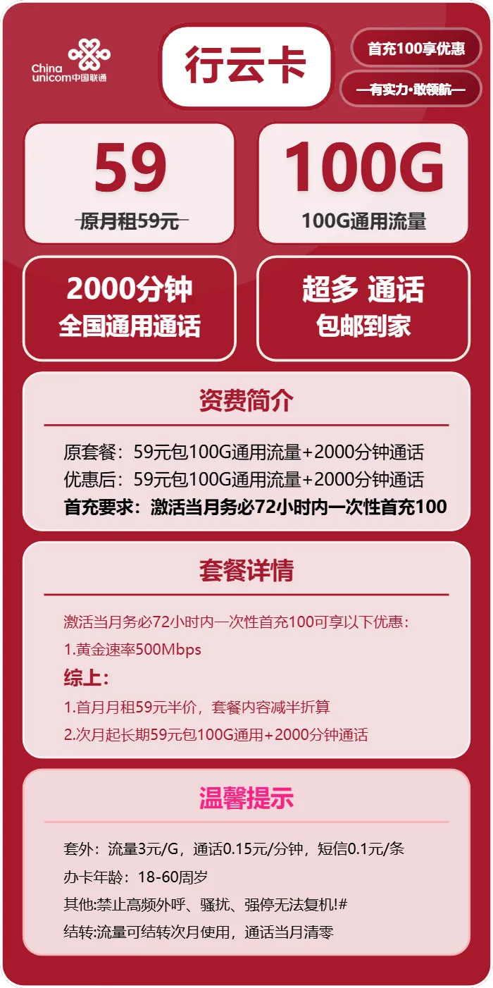 联通行云卡