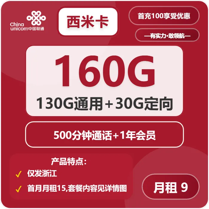 联通西米卡
