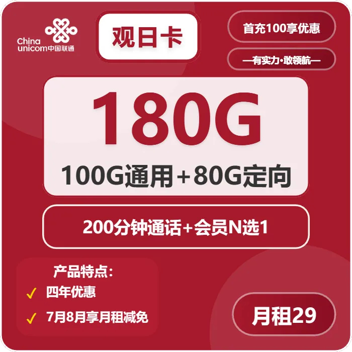 联通观日卡