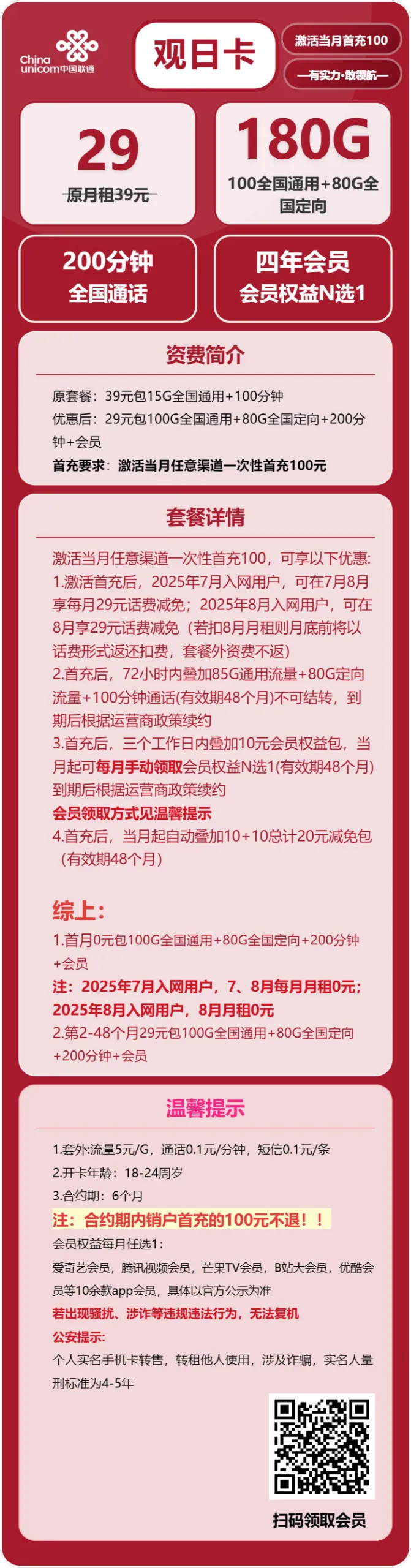 联通观日卡
