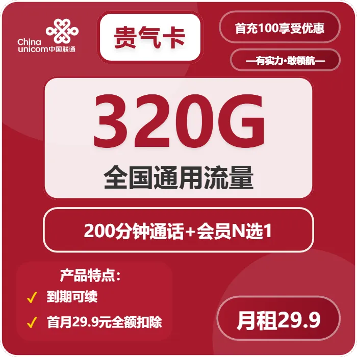 联通贵气卡