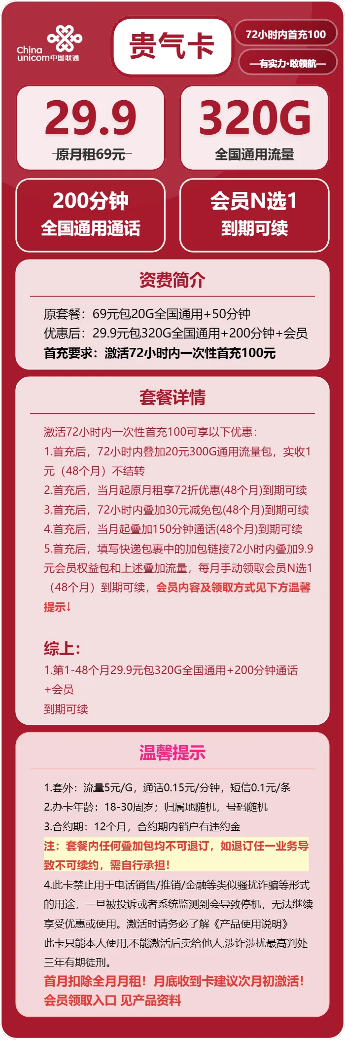 联通贵气卡