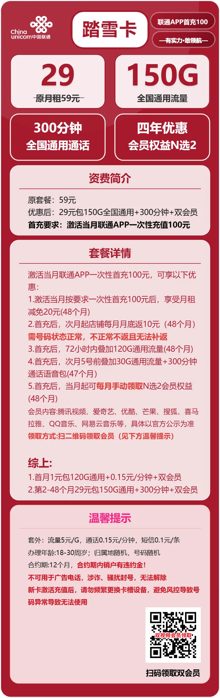 联通踏雪卡