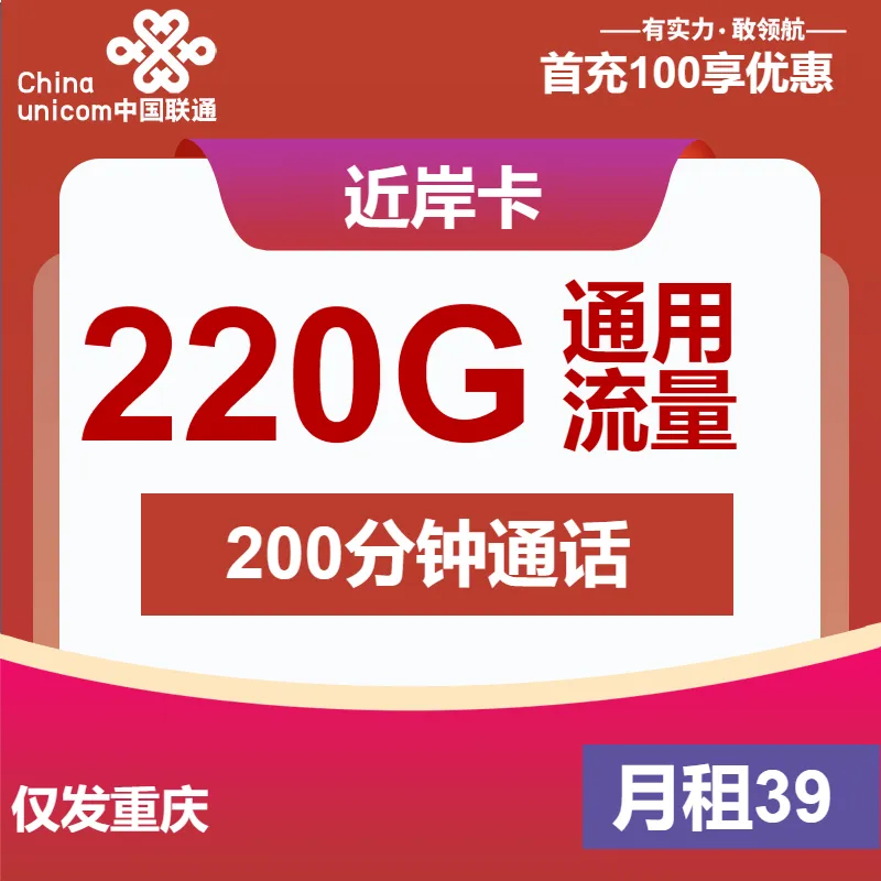 联通近岸卡