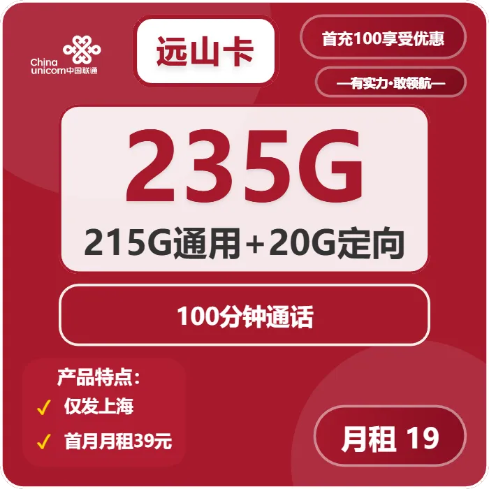 联通远山卡