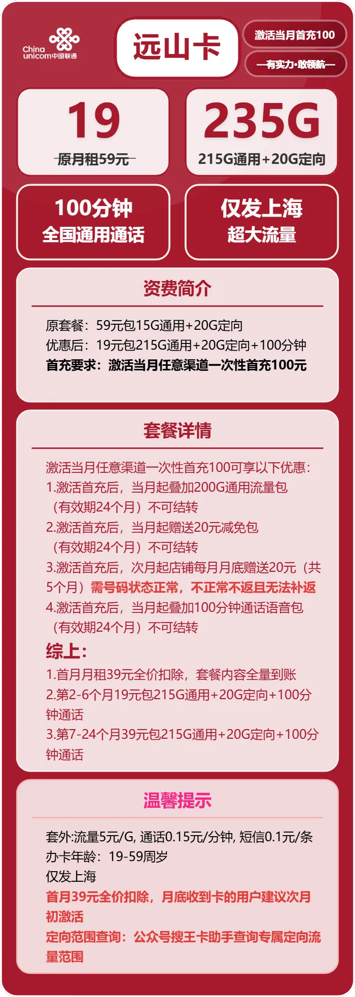联通远山卡