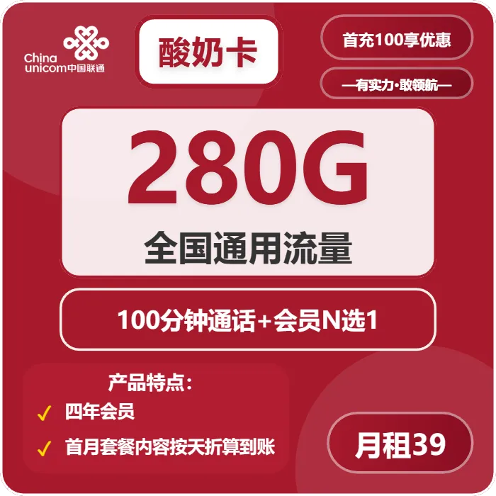 联通酸奶卡