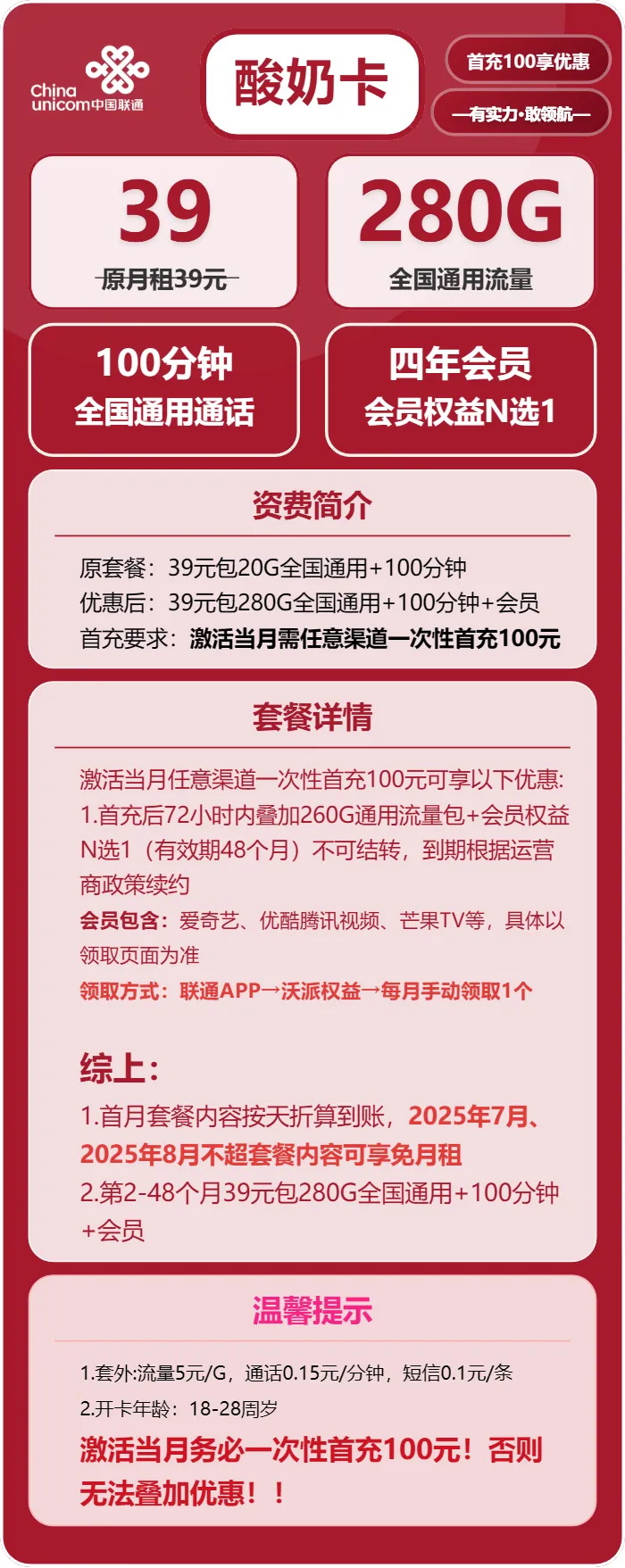 联通酸奶卡