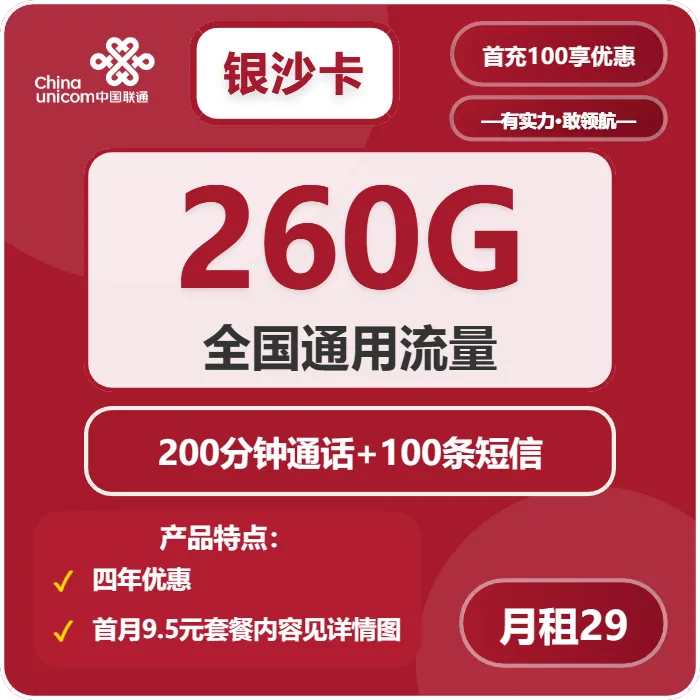 联通银沙卡