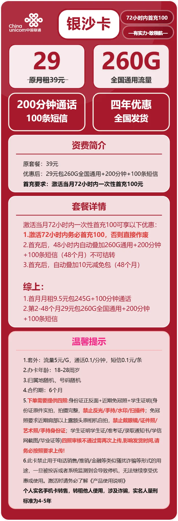 联通银沙卡