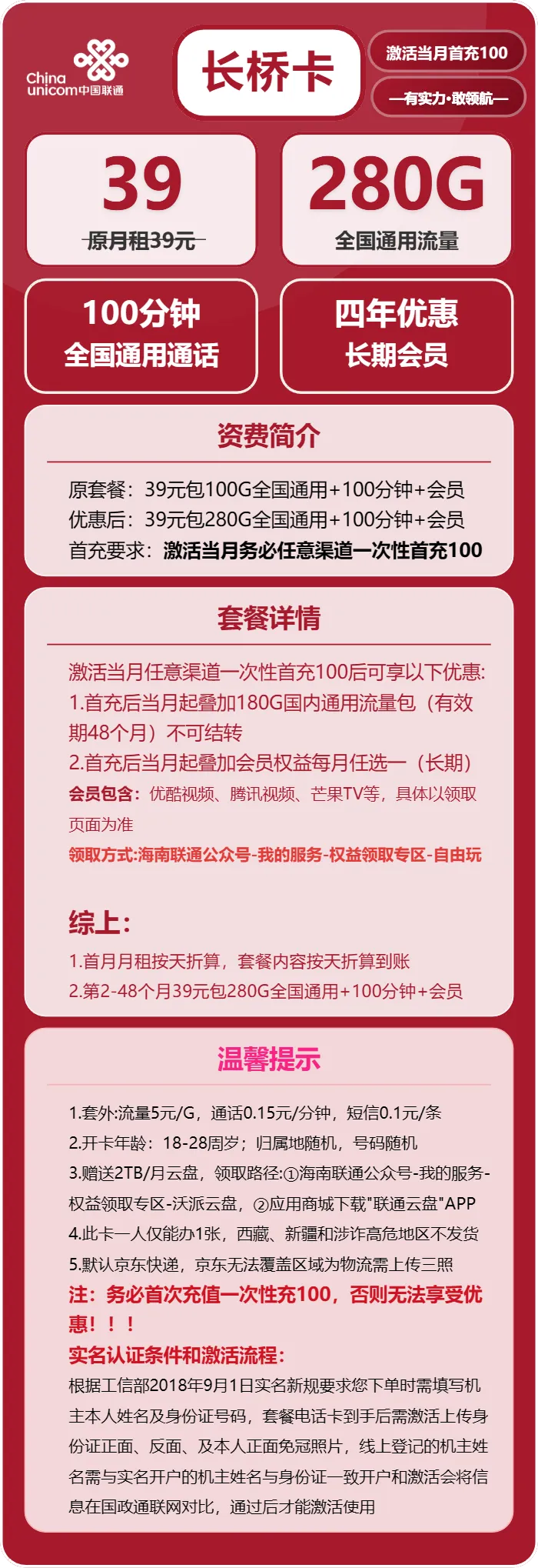 联通长桥卡