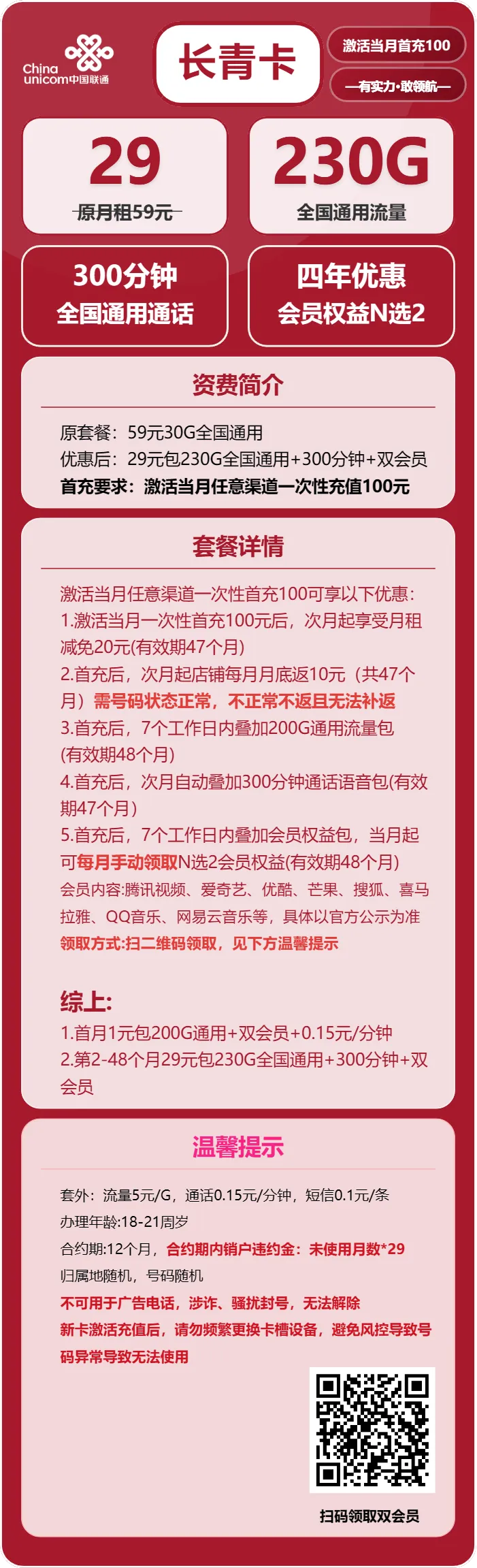 联通长青卡