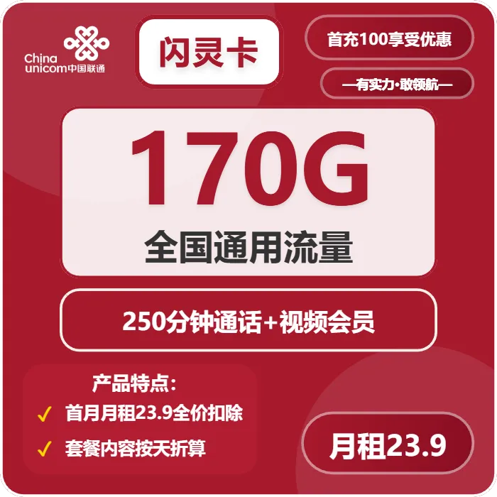 联通闪灵卡