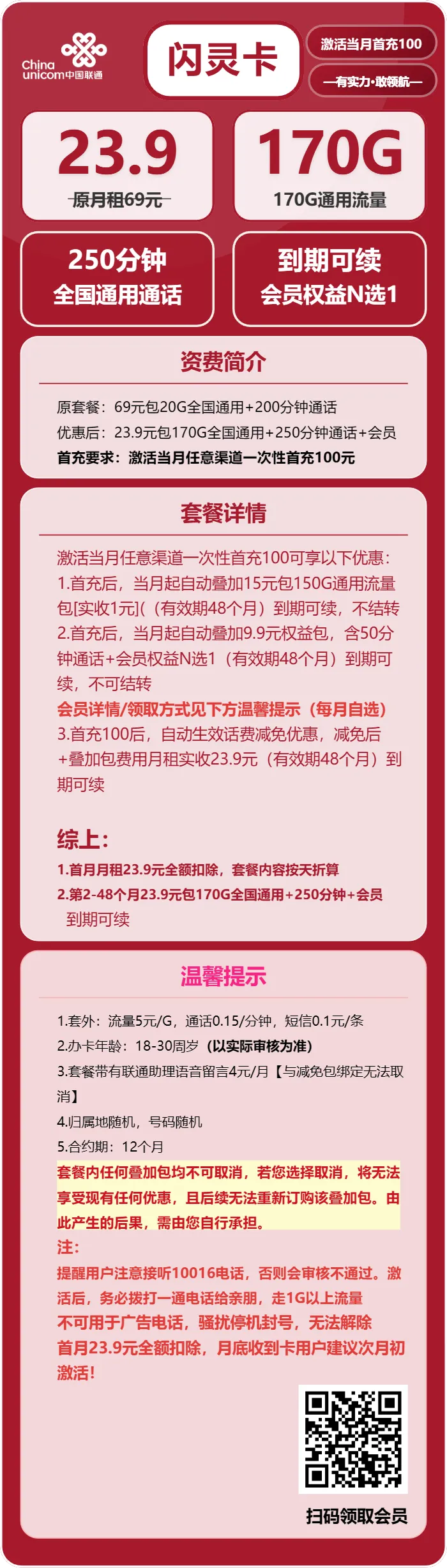 联通闪灵卡