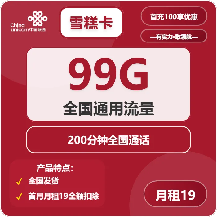 联通雪糕卡