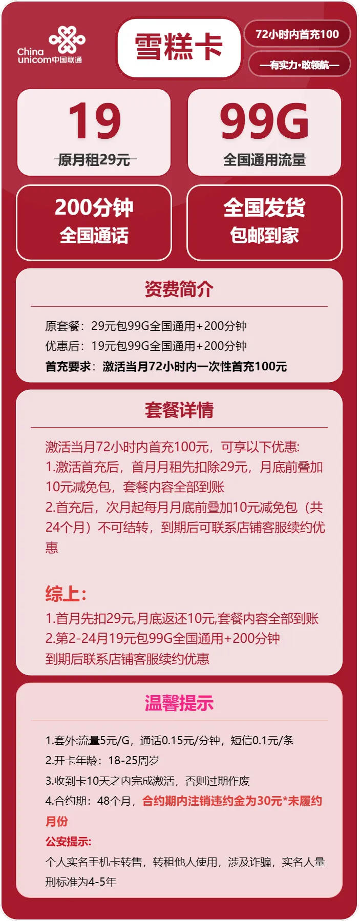联通雪糕卡
