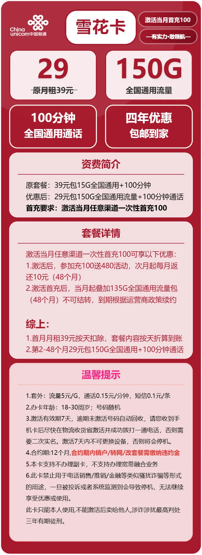 联通雪花卡