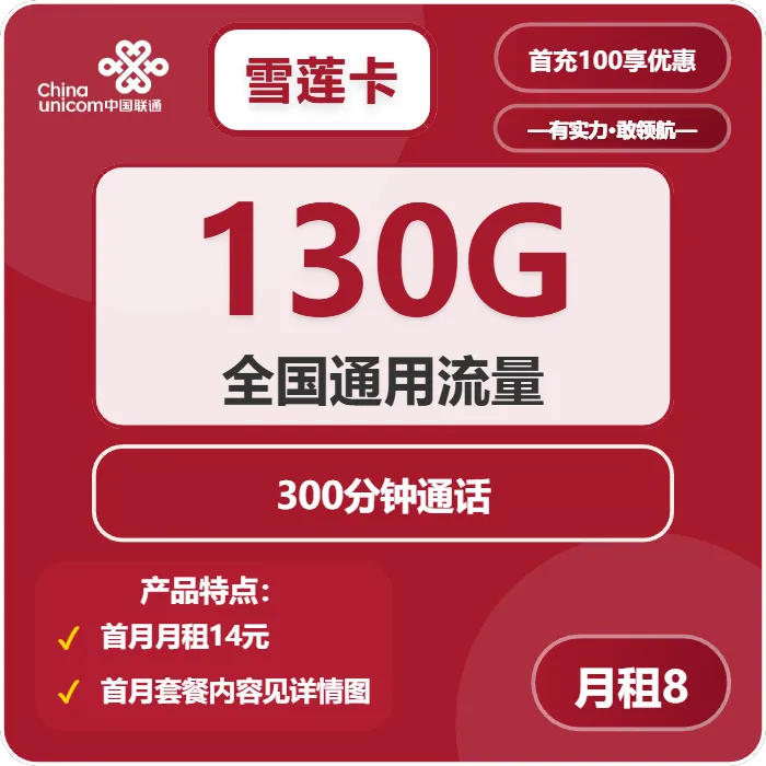 联通雪莲卡