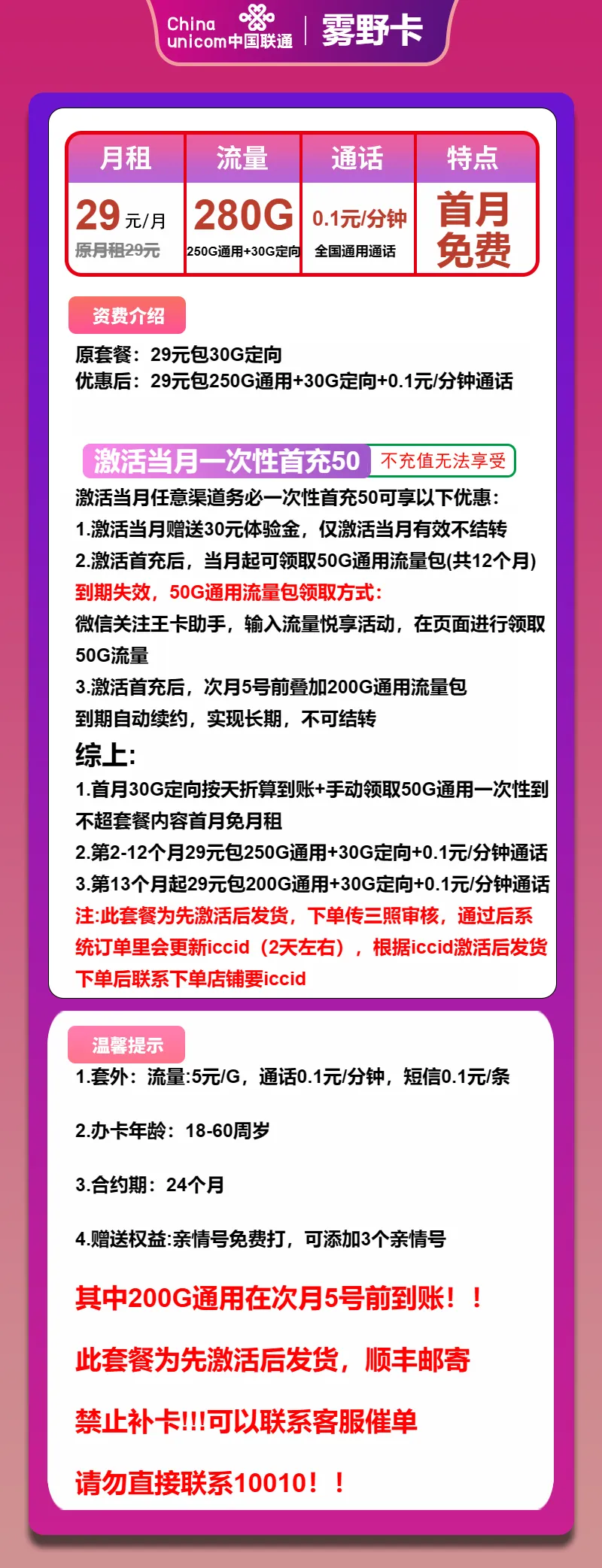 联通雾野卡