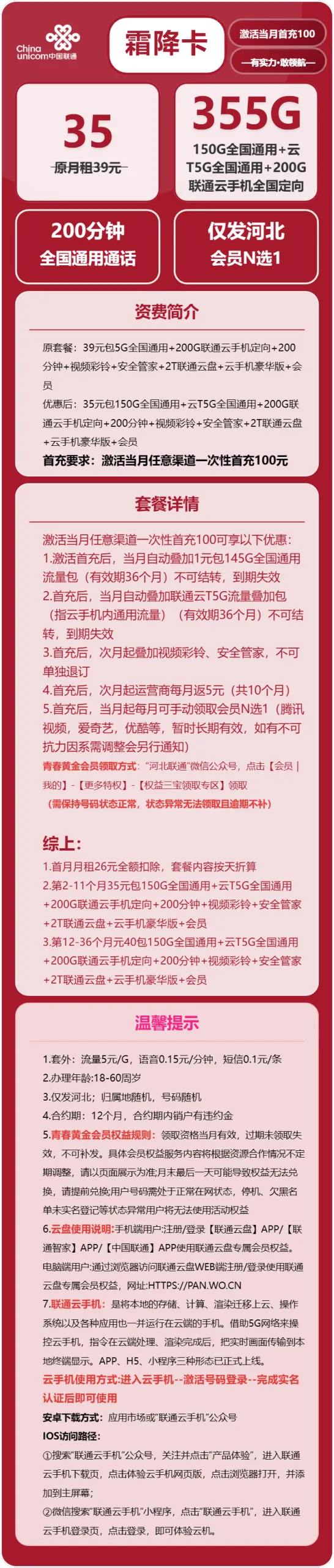 联通霜降卡