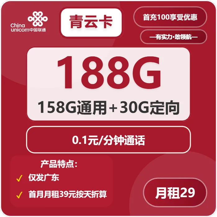 联通青云卡