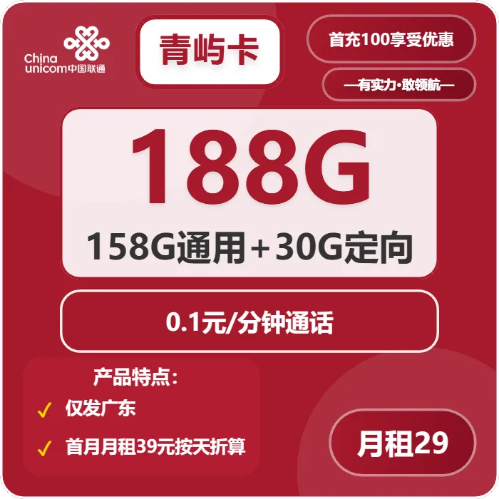 联通青屿卡