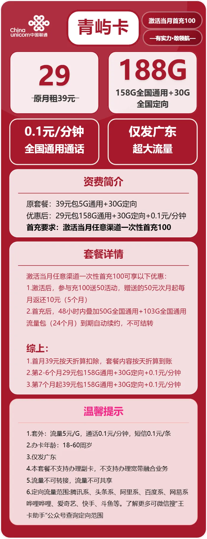 联通青屿卡