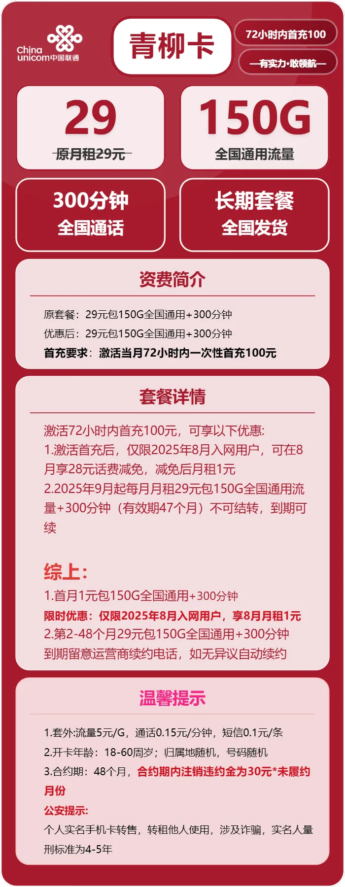 联通青柳卡