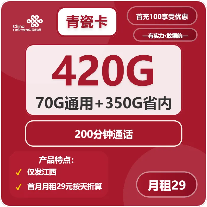 联通青瓷卡