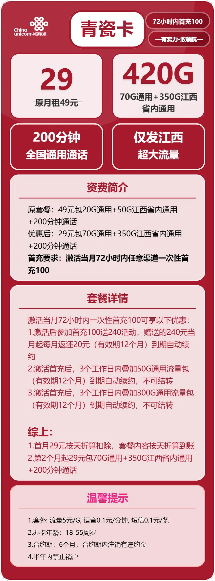 联通青瓷卡