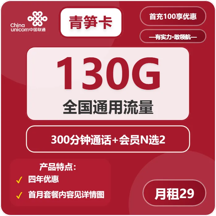 联通青笋卡