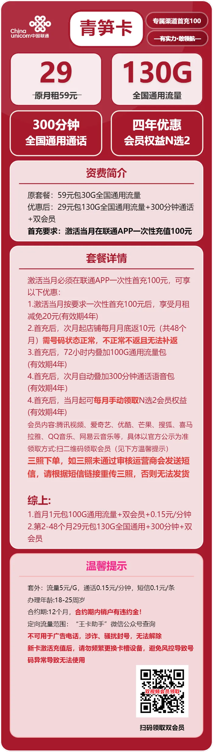 联通青笋卡