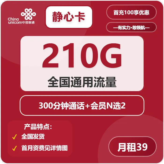 联通静心卡