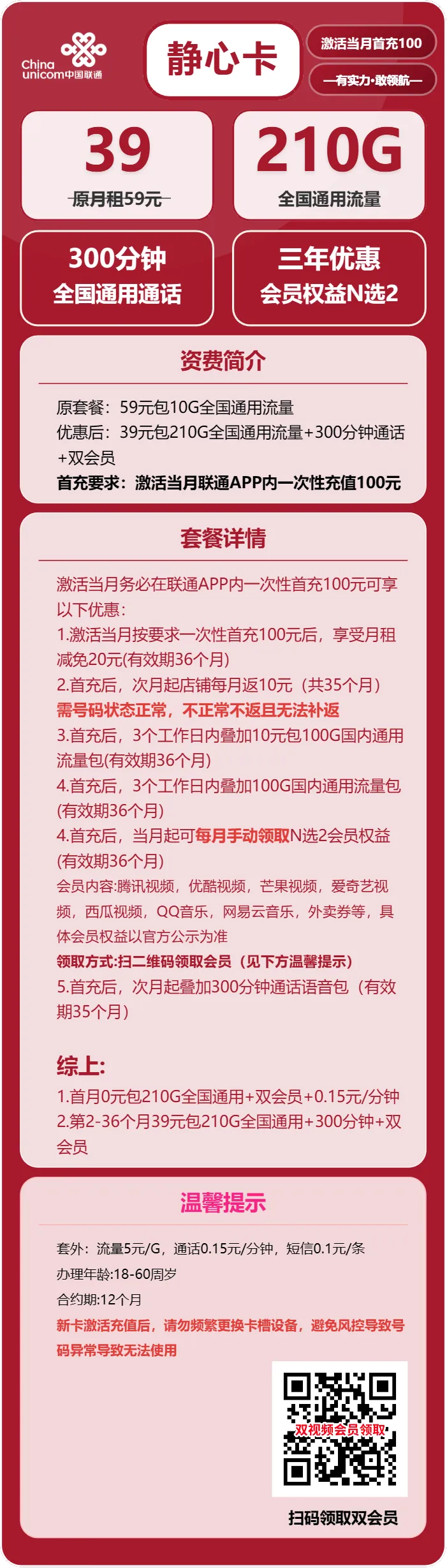 联通静心卡