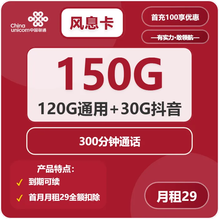 联通风息卡