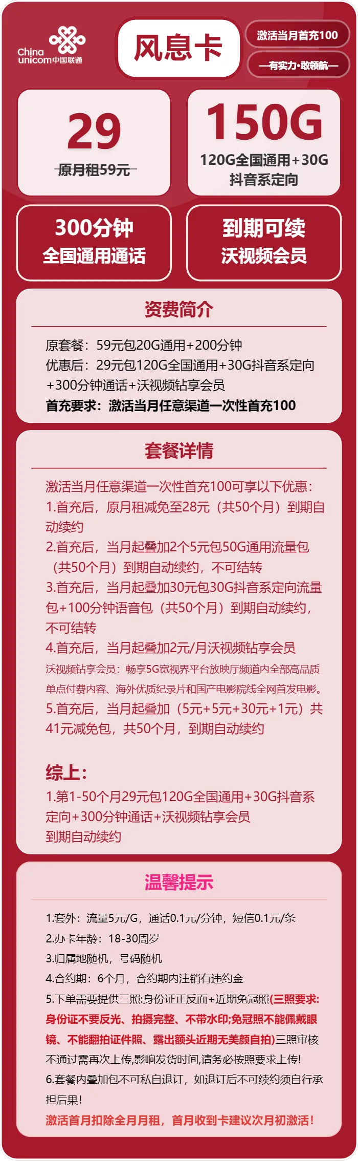 联通风息卡