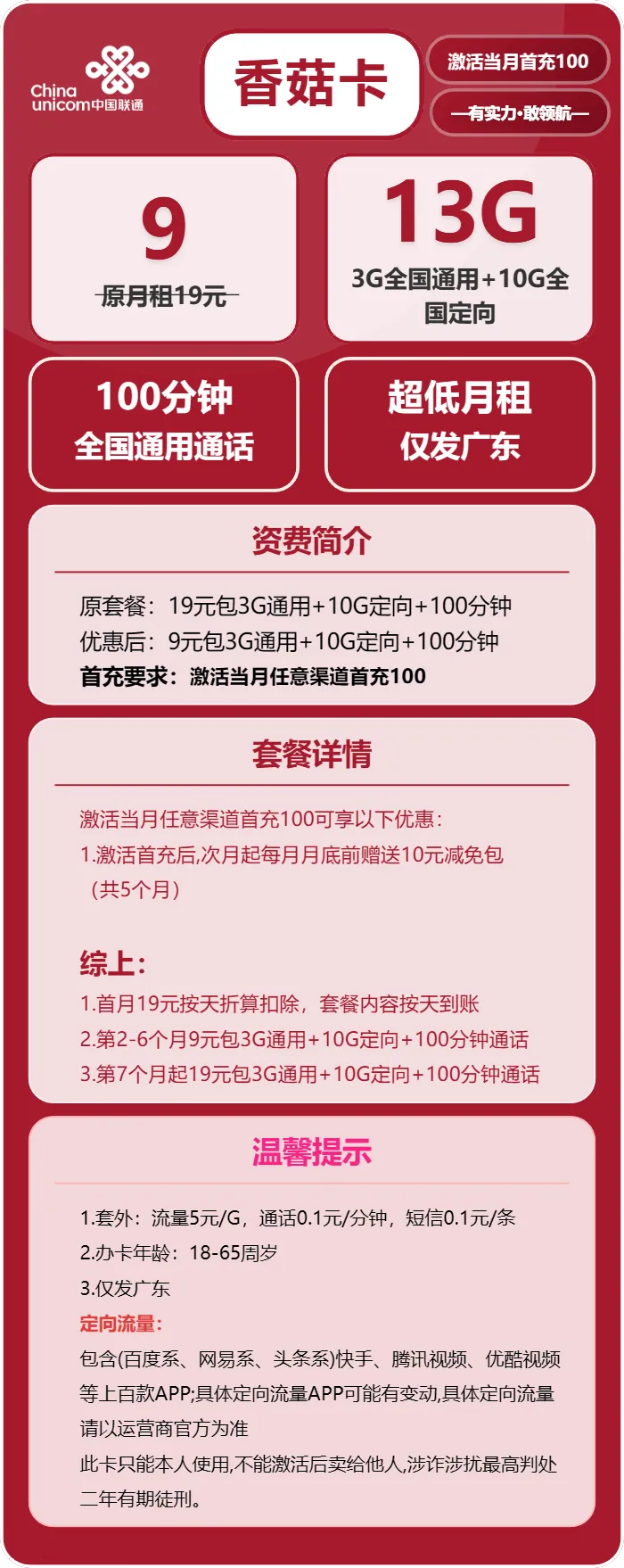 联通香菇卡