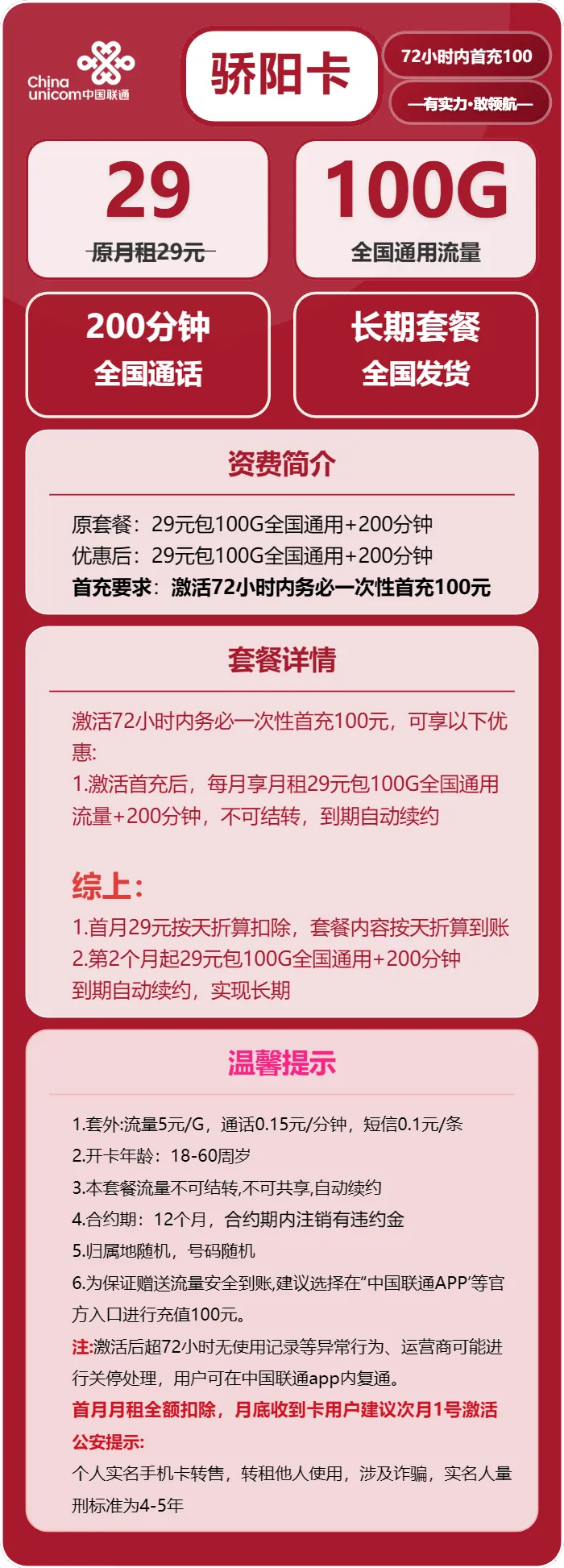 联通骄阳卡