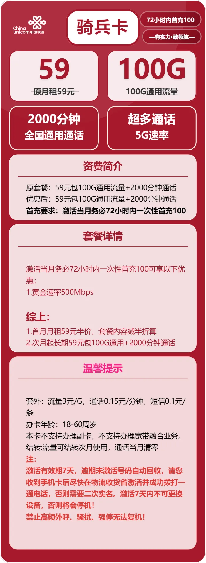 联通骑兵卡