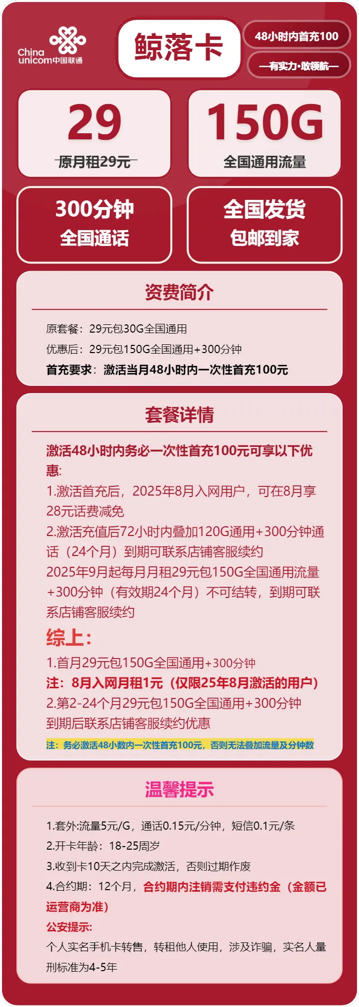 联通鲸落卡