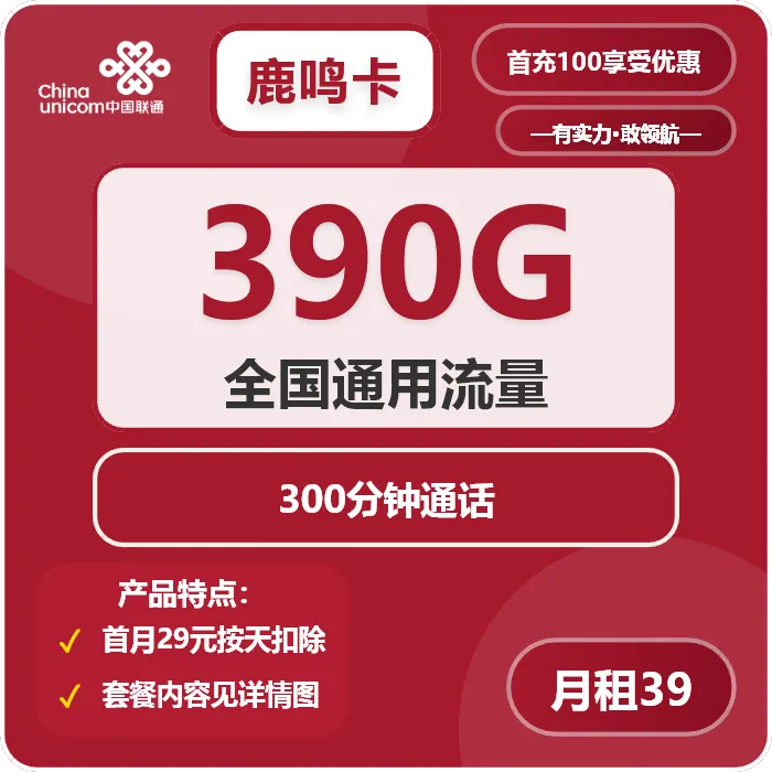 联通鹿鸣卡
