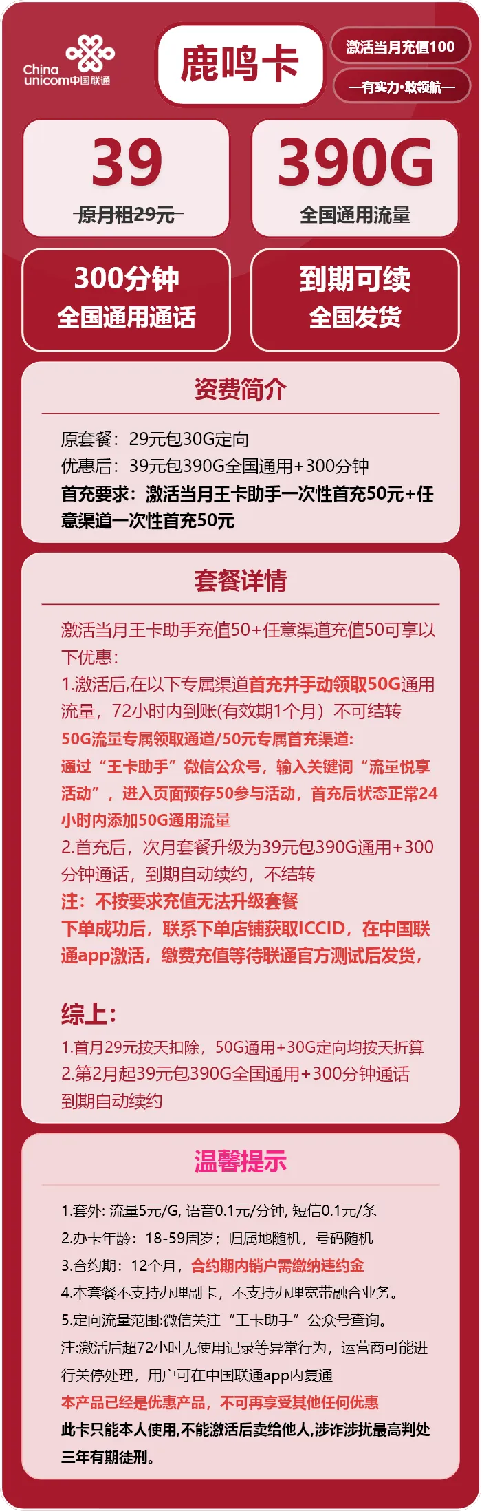 联通鹿鸣卡