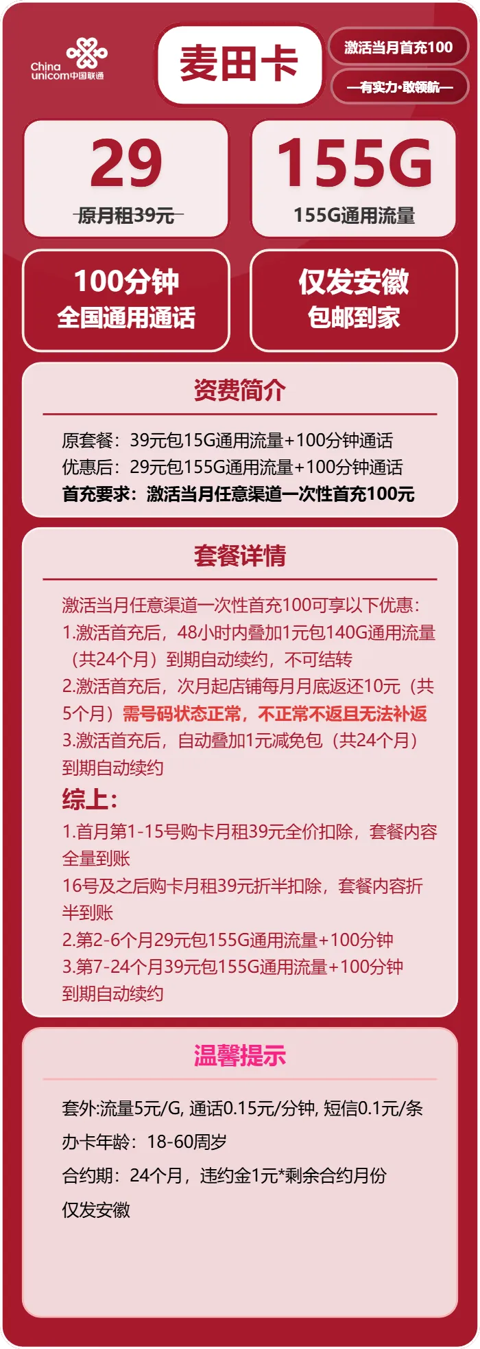 联通麦田卡