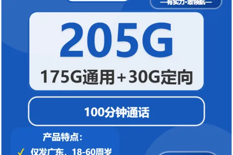 云浮流量卡怎么选？2026年02月中旬广东云浮联通、电信、移动电话卡办理哪个最划算？