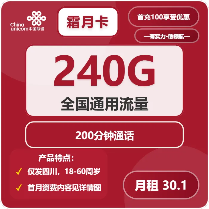 四川德阳流量卡办理哪个好?2026年02月上旬德阳联通、移动、广电最具性价比的流量卡推荐