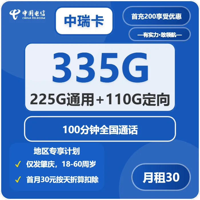 电信中瑞卡