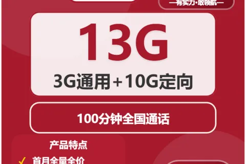 江苏南京流量卡办理入口！2026年02月上旬南京联通最适合的流量卡