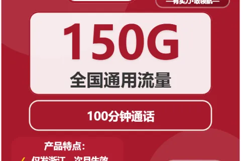 浙江杭州流量卡办理哪个好？2026年02月中旬杭州联通、广电、电信、移动流量卡使用详解