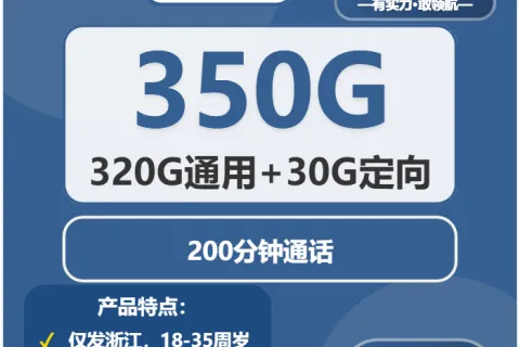 中国广电长庚卡28元包320G通用+30G定向+200分钟通话套餐概括
