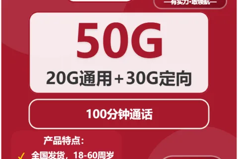 湖北黄冈流量卡办理入口！2026年02月上旬黄冈联通、广电流量卡热门推荐